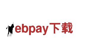 ebpay下载机械企业，提供优质机械产品和服务